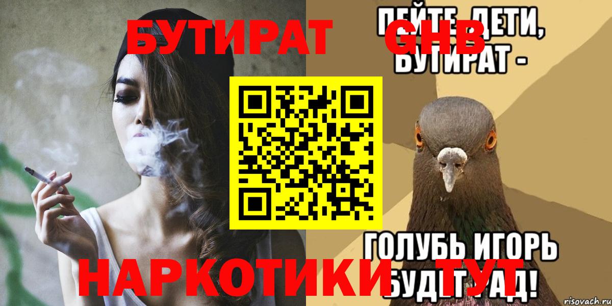 Сальск  БУТИРАТ BDO 33%  Вход с VPN 