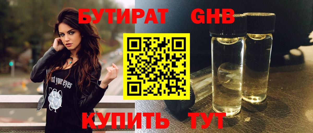 БУТИРАТ жидкий экстази Сальск