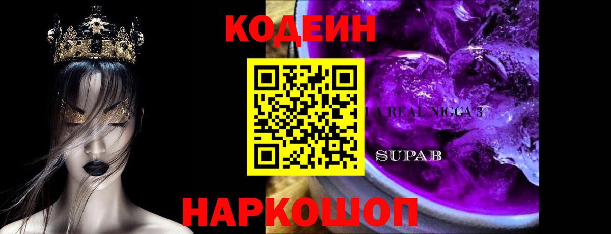 Кодеиновый сироп Lean Purple Drank  Вход с VPN  Сальск  Кодеин напиток Lean (лин) 