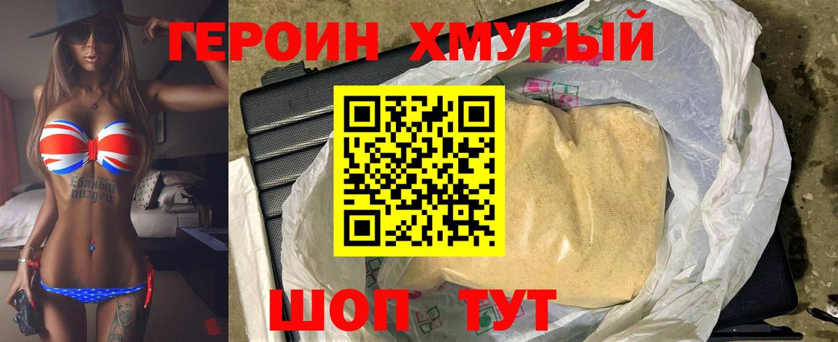 Героин VHQ  Вход с VPN  Сальск 