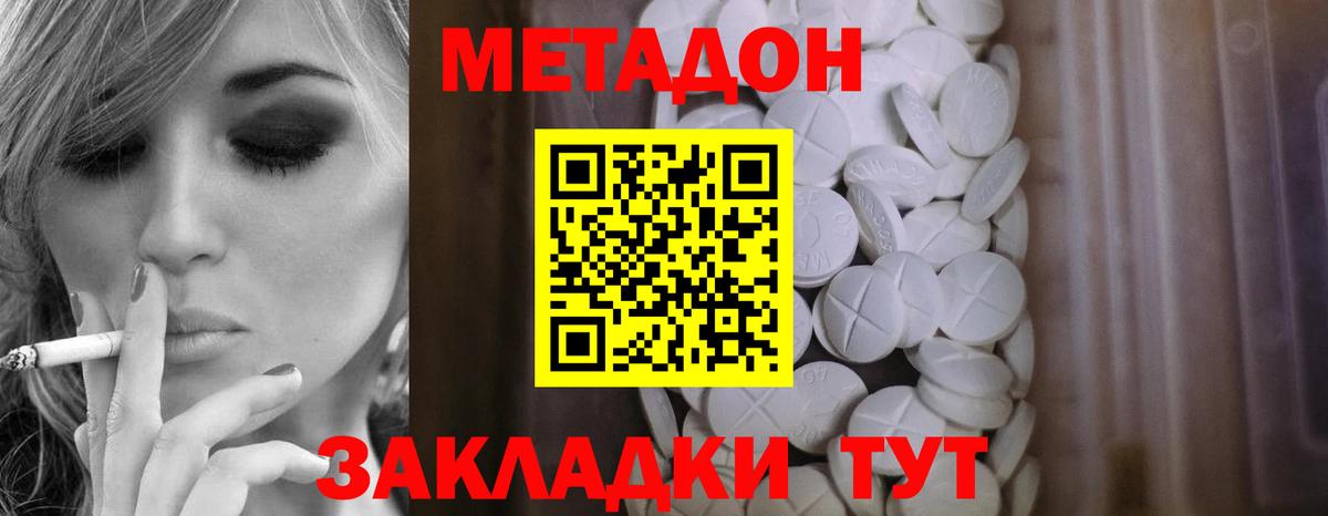 Метадон кристалл  МЕТАДОН methadone  Вход с VPN  Сальск 