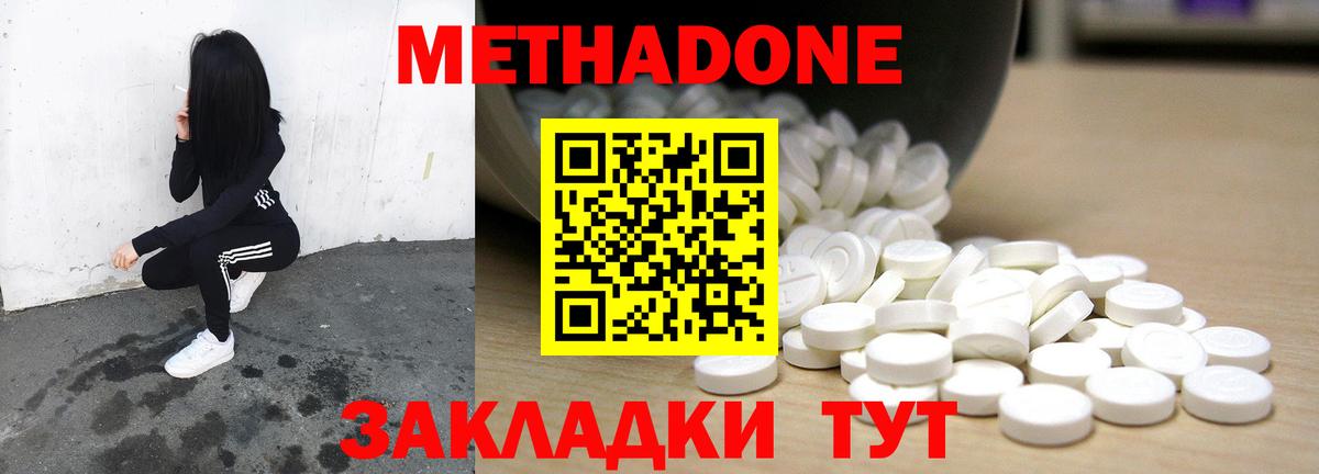 Метадон белоснежный Сальск