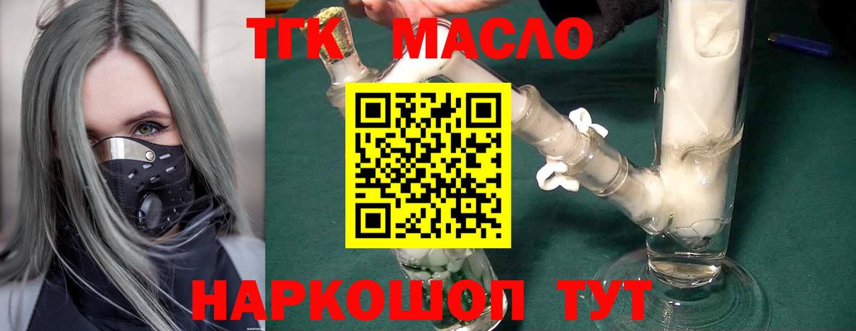 Дистиллят ТГК гашишное масло Сальск